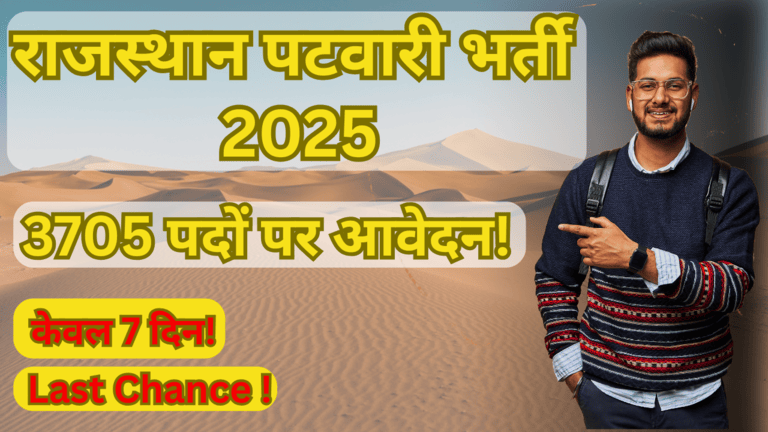 Rajasthan Patwari Exam 2025