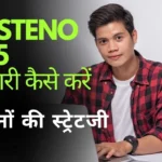 SSC Steno 2025 strategy