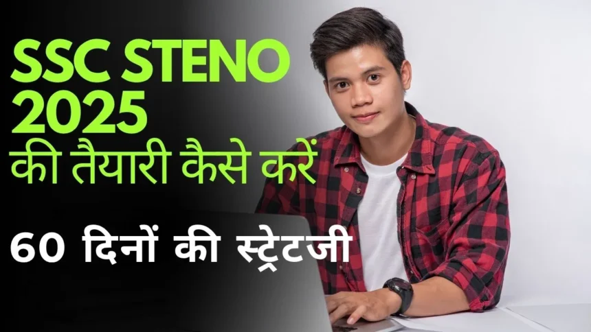 SSC Steno 2025 strategy
