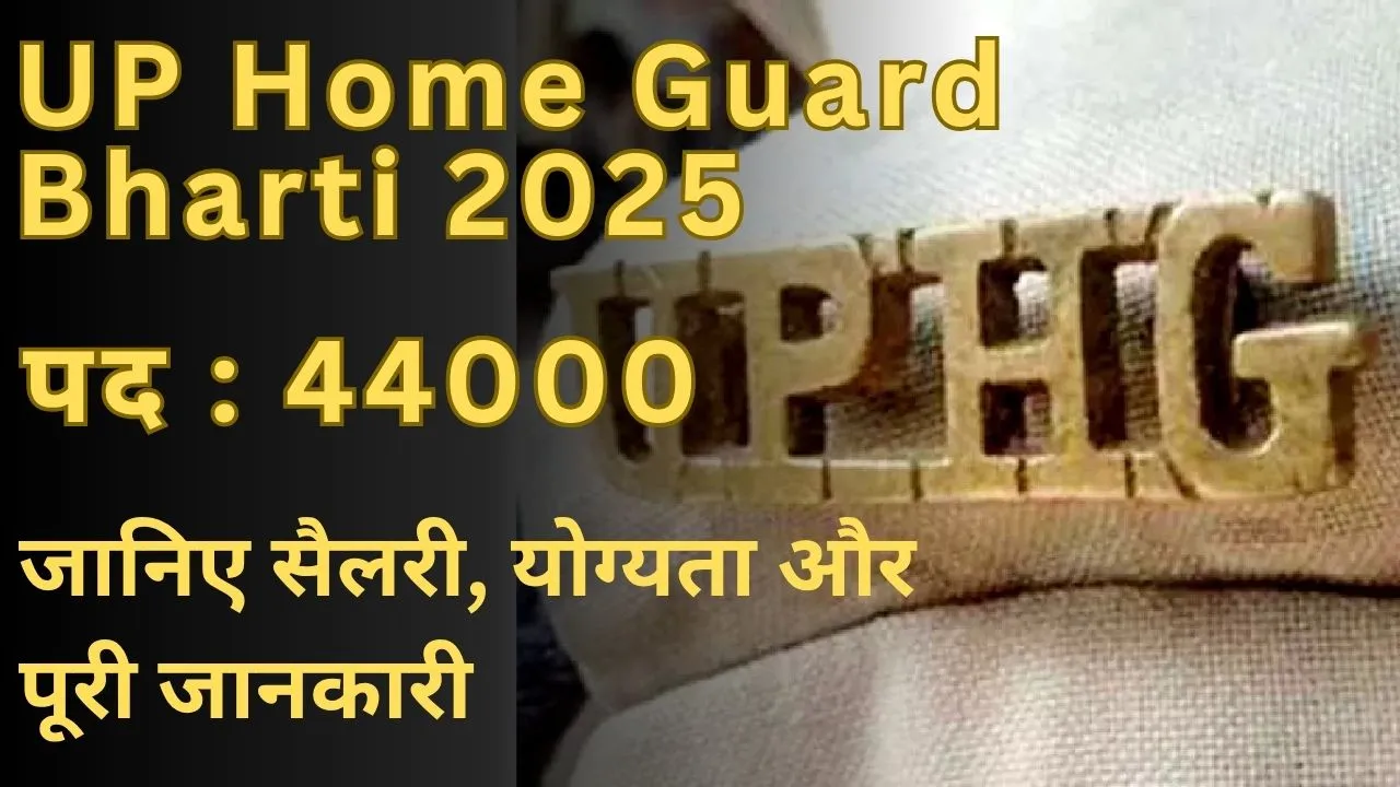 UP Home Guard Bharti 2025